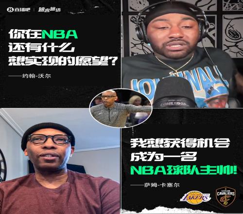 湖人主帅候选卡塞尔：我想成为NBA主帅我能成为一个好的主帅