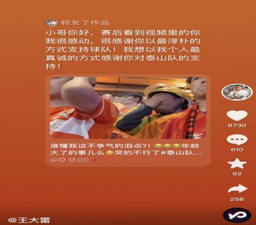 外卖小哥看泰山比赛落泪,王大雷:我想以最真诚的方式表示感谢