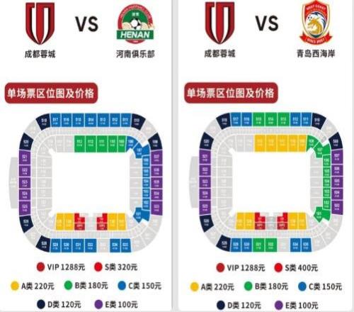 成都蓉城主场票价上涨,单场最高档由320元提升至400元