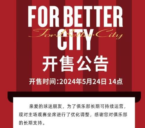 蓉城主场票价上涨引发球迷不满:是我们工作不努力才觉得票价过高