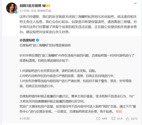 不堪入目剑网3喊话关停剑三海鳗吧：无节操帖色情内容横行