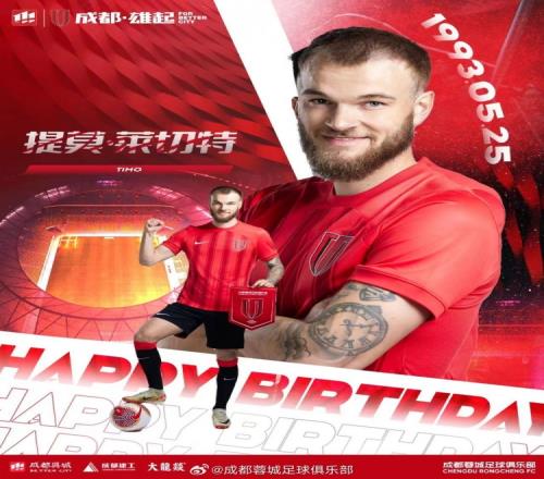 祝提莫生日快乐!愿你爱上成都这座美好的城市!