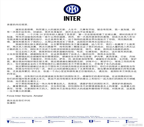 张康阳微博发文告别国米：曾立志带国米回巅峰，望接任者爱护球队