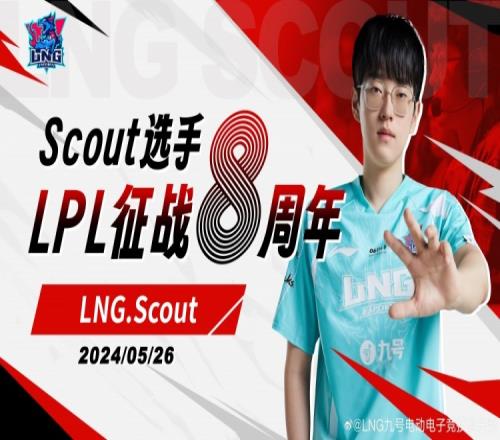 LNG官方：Scout选手LPL征战八周年