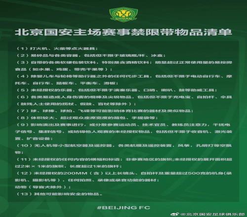 今日2030起至活动结束,地铁17号线工体站采取临时封闭措施