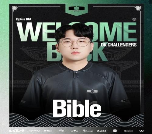 DK战队官宣：前辅助选手Bible正式加入DK二队担任赛训教练