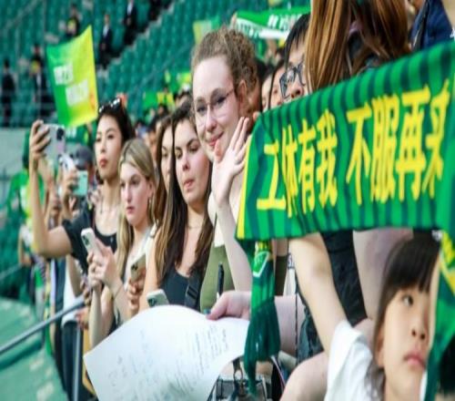 北青:十余名美国大学生受邀看国安比赛