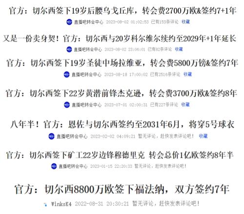 签到21世纪30年代切尔西多名球员签约7+年，现在主帅也签6年