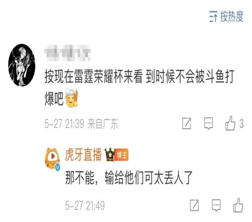 炒热度还是真干起来了斗鱼与虎牙微博互喷：什么叫输给我们太丢人了