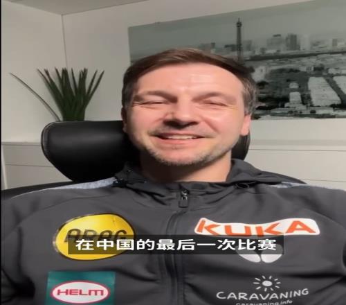 波尔:这一天还是到来了,重庆冠军赛将是我在中国的最后一次比赛