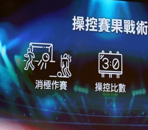 港超球队涉及假球，中国香港廉政公署今日1700召开发布会