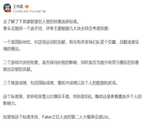 媒体人：了解了下名人堂的投票选拔标准第二人大概率会是Uzi