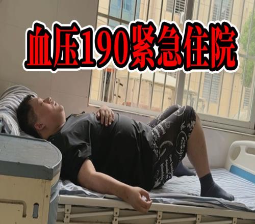 Kid养牛过度劳累紧急入院血压190被医生确诊高血压！被弹幕嘲讽大哭