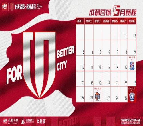 6月赛程来啦!请查收高清无水印手机、电脑的赛程壁纸哦
