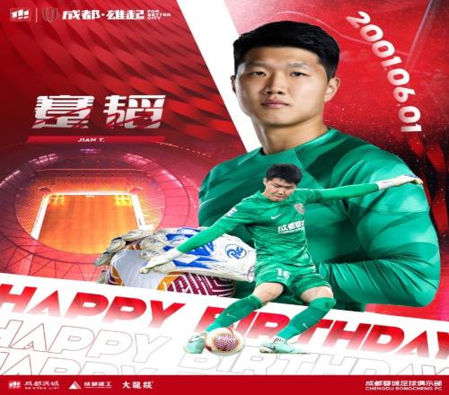 祝蹇韬生日快乐!