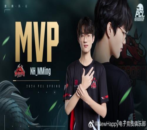 “义”气风发，“明”扬四海！MMing选手获得2024PCL春季赛MVP！