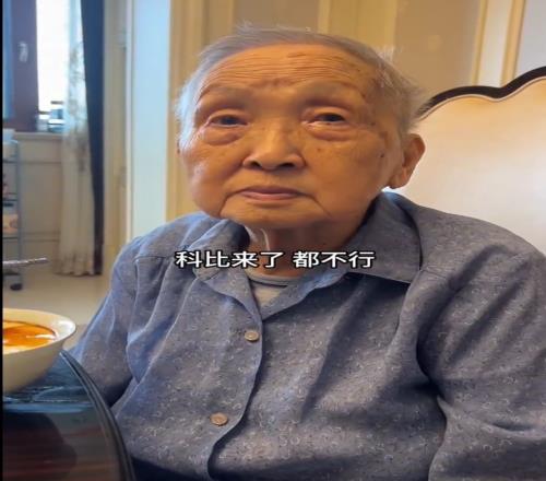 98岁球迷奶奶：别说朱婷了&科比来了都不行，不知道蔡斌想啥呢