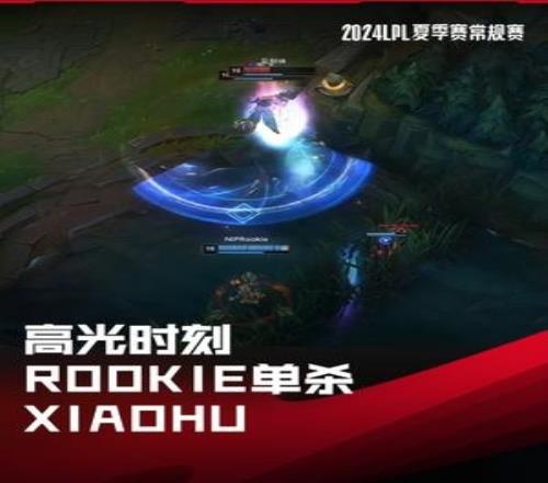 高光时刻：Rookie发条魔灵单杀Xiaohu诡术妖姬，助队拿下远古龙魂