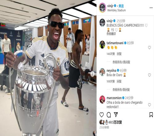 继承前辈衣钵巴斯克斯称赞维尼修斯:你穿CR7衣服真好看