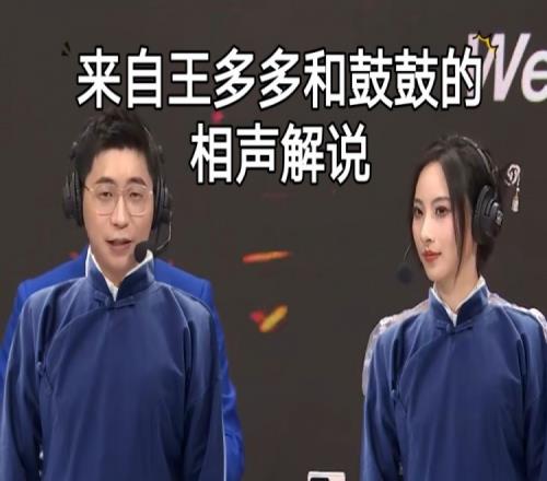 王多多:晚上7点,解说WBGvsIG,搭档鼓鼓!