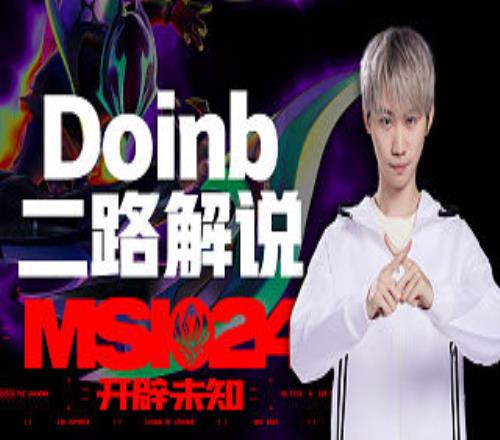 MSI+老头杯Doinb单月活跃观众超百万流水243万排斗鱼LOL第三