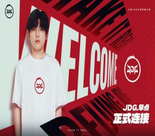 JDG官方：选手早点&梦溪正式加入俱乐部