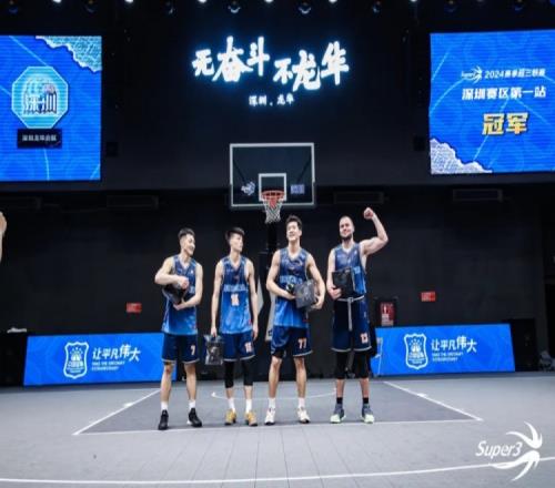 超三联赛深圳大区赛首站分站赛:深圳龙华启航夺冠
