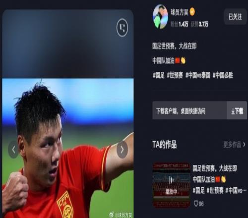 方昊社媒发文:国足世预赛,大战在即,中国队加油