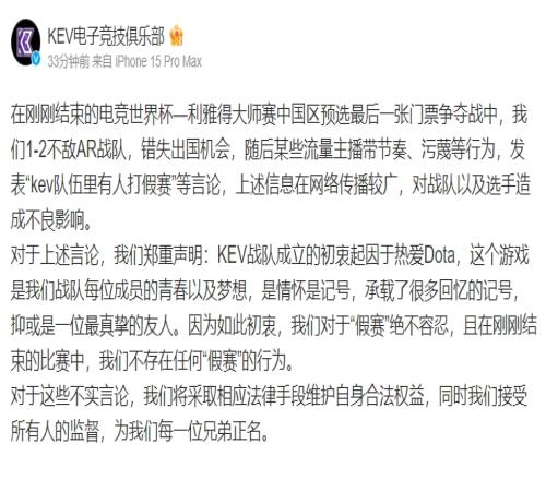 KEV更博辟谣“假赛”言论：刚刚结束的比赛中我们不存在任何“假赛”行为