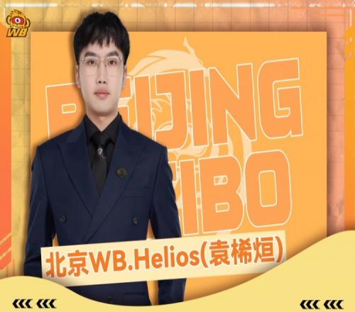 北京WB王者荣耀分部：Helios将担任新赛季主教练