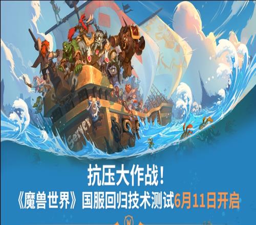 急了！《魔兽世界》官宣测试后腾讯竞品《塔瑞斯世界》提前上线