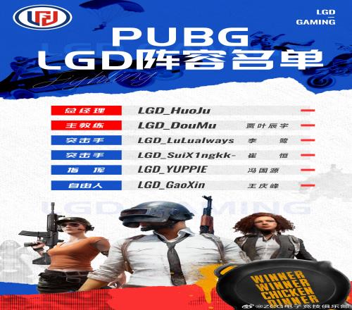 为了石油杯拼了！LGD正式并购ZCG战队ZCG更名为LGDPUBG分部