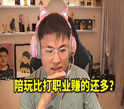 Uzi谈Able不打职业去当陪玩:一个月30万陪玩能比打职业赚的多?