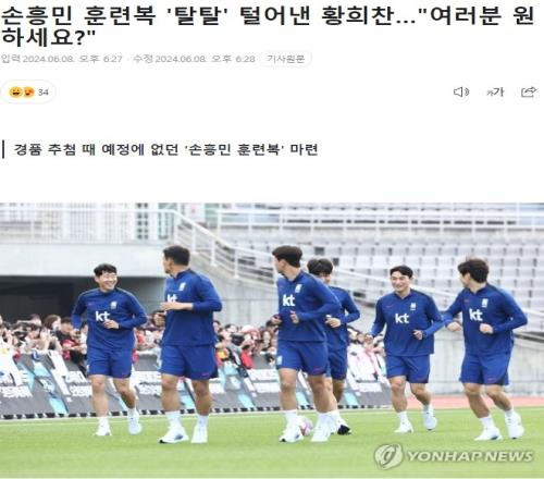 韩国今日公开训练+球迷见面会,孙兴慜赠送签名训练服