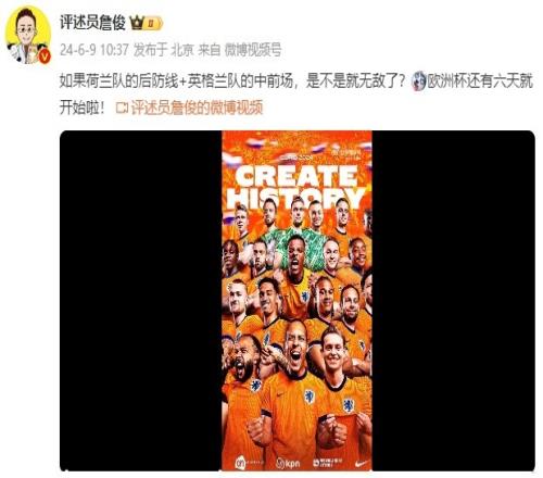 詹俊:如果荷兰队的后防线+英格兰队的中前场,是不是就无敌了