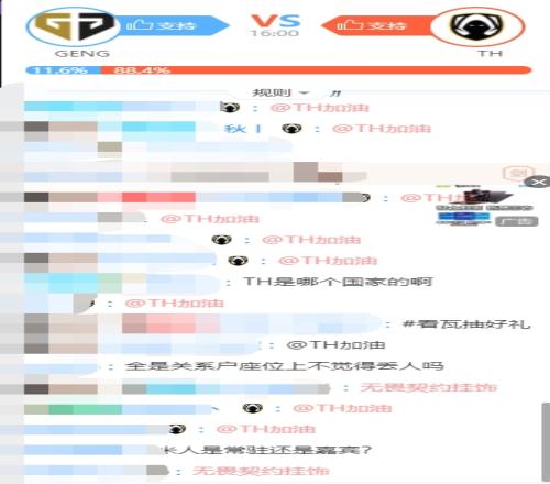 上海大师赛决赛THvsGEN直播间观众支持率：超过88%的观众支持TH