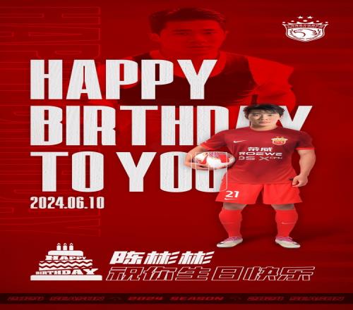 今天是海港球员陈彬彬的生日,让我们祝他生日快乐