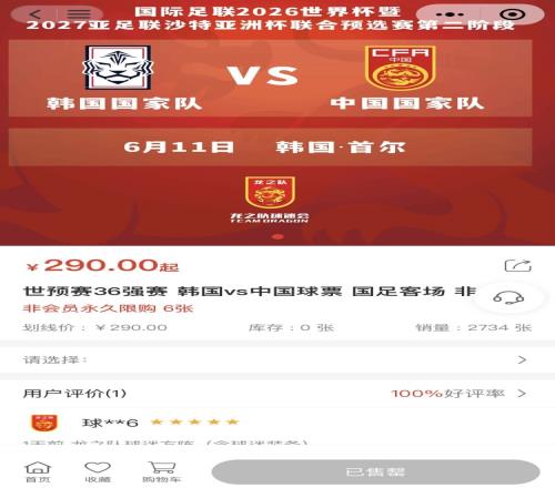 国足客场对阵韩国,3000多张客队球迷票已售罄