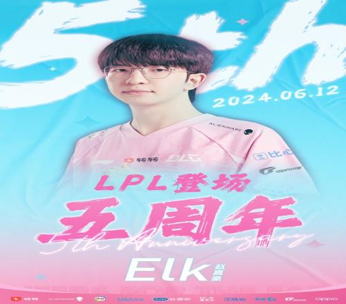 Elk选手LPL登场五周年！BLG官方：愿展宏图，闪耀在金色的雨中