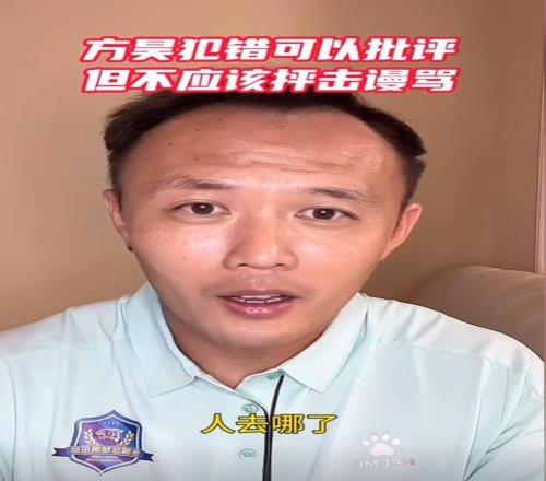 范晓冬:方昊一定具备进国家队的水平,不是态度问题应该少一点骂