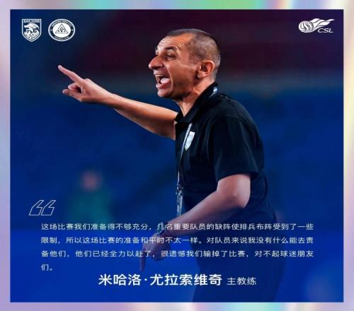 米哈洛：这场我们准备不够充分，几名重要队员的缺阵使布阵受限制