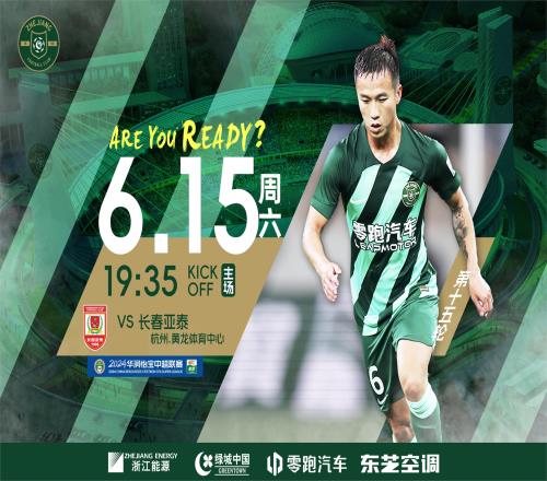 浙江vs亚泰首发:5外援PK4外援!李提香、莱昂纳多、谭龙先发