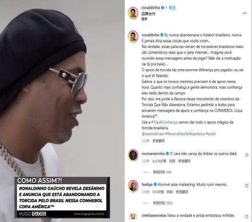 小罗发文:不会放弃巴西足球!之前言论为球迷评论,是除臭剂广告