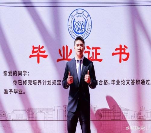 优秀运动员保送!海港球员陈彬彬从同济大学本科毕业