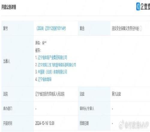 G2爆发冲突!付政浩:女球迷已起诉辽篮俱乐部、辽宁省体育局等