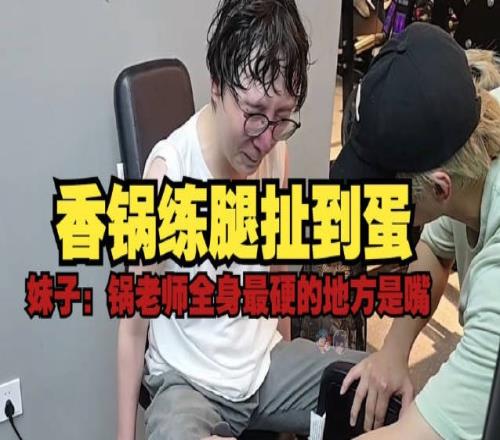 股神转战健身房妹子锐评：锅老师全身最硬的地方是嘴