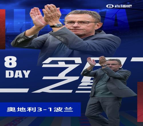 名帅!有能!欧洲杯今日之星:朗尼克战术大师,率队完胜波兰