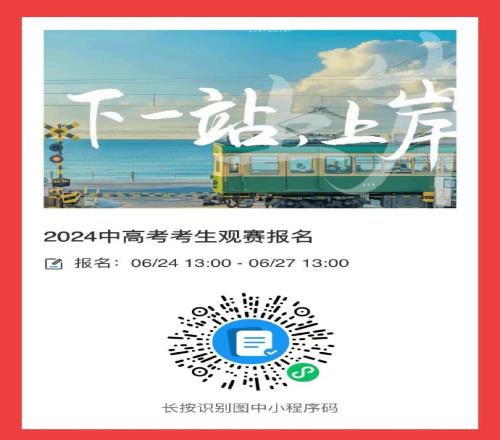 感受绿茵竞技魅力,上海海港邀请中考、高考考生来到主场观赛