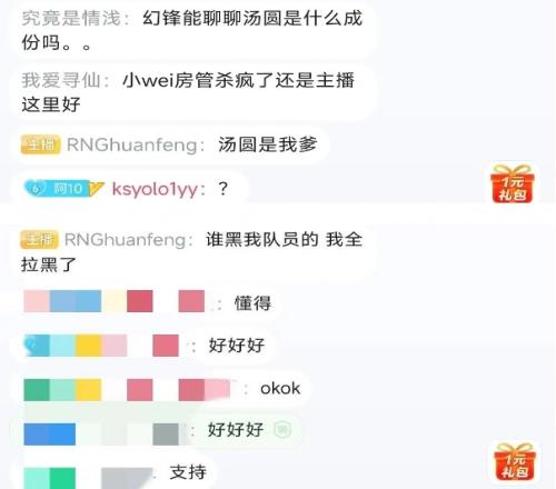 他温我哭！网友质疑汤圆“成份”huanfeng回应：他是我爹黑我队友全拉黑