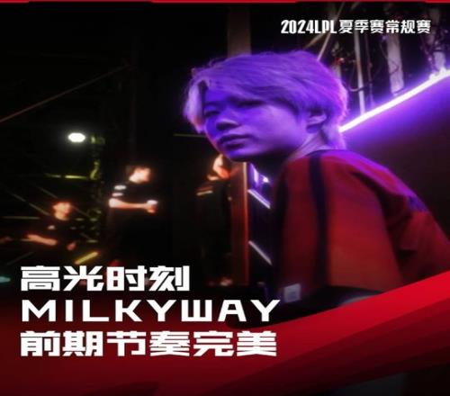 LPL高光时刻：milkyway开局入侵撑起FPX前期节奏